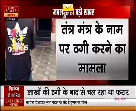 NEWS STATE MP/CG
रायसेन ।एसपी ने किया अंधे कत्ल का खुलासा, कियोस्क सेंटर संचालक ने आरोपी को दिए 50 हजार वापस लेने का गलत तरिके से बना रहा था दबाव गला रेतकर कर दी हत्या,एसडीओपी बेगमगंज आलोक श्रीवास्तव की टीम को मिली बड़ी सफलता
-दीपक कांकर
न्यूज़स्टेट रायसेन