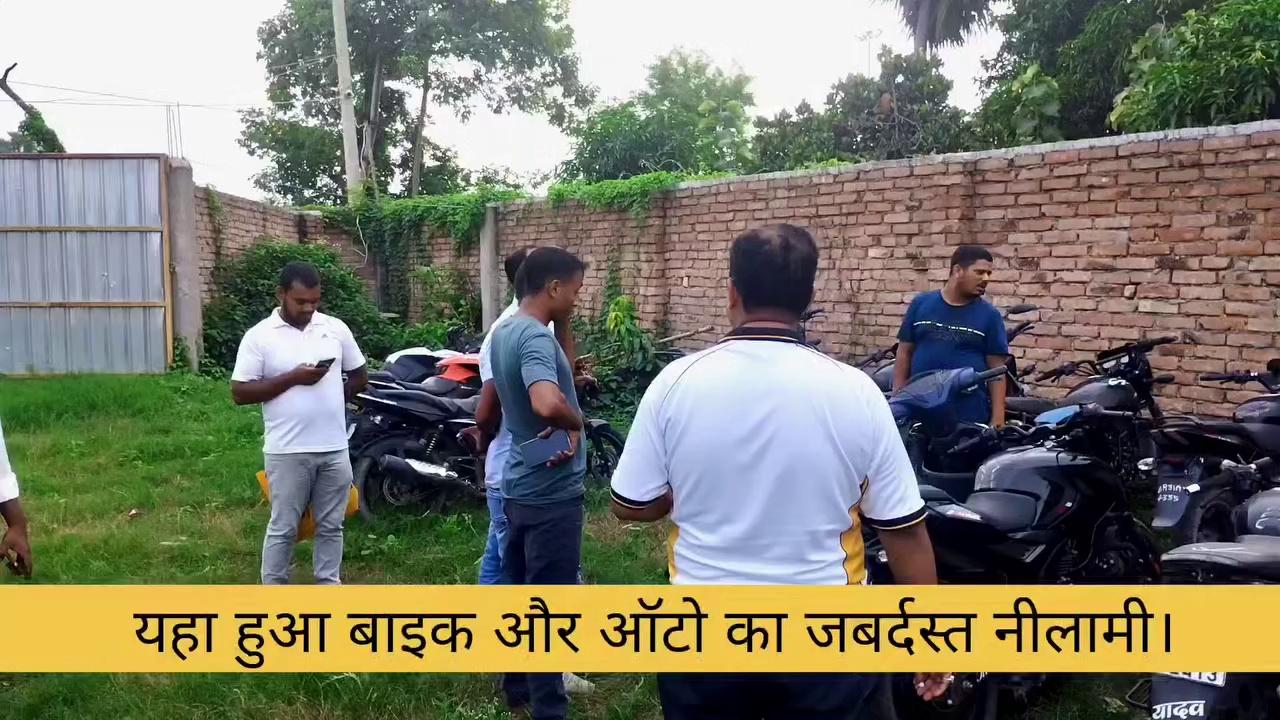 हाजीपुर में देखिए कितना सस्ता नीलाम हुई गाड़ी। यहां होगी अगली नीलामी