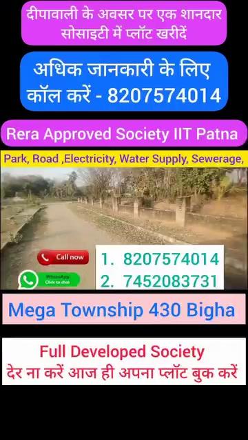 Rera Approved plot in Bihta Patna. more information contact No. 8207574014