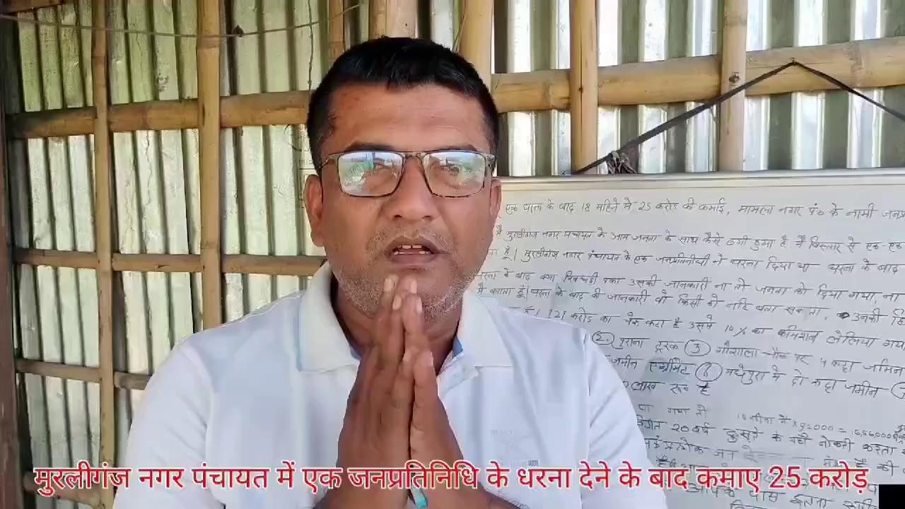 मुरलीगंज नगर पंचायत में जनप्रतिनिधि माले माल जनता कंगाल