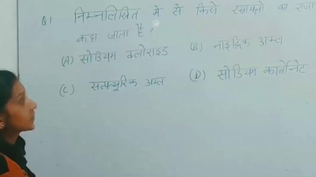 हिमाचल प्रदेश पुलिस परीक्षा सामान्य विज्ञान पिछले वर्षों के प्रश्न।