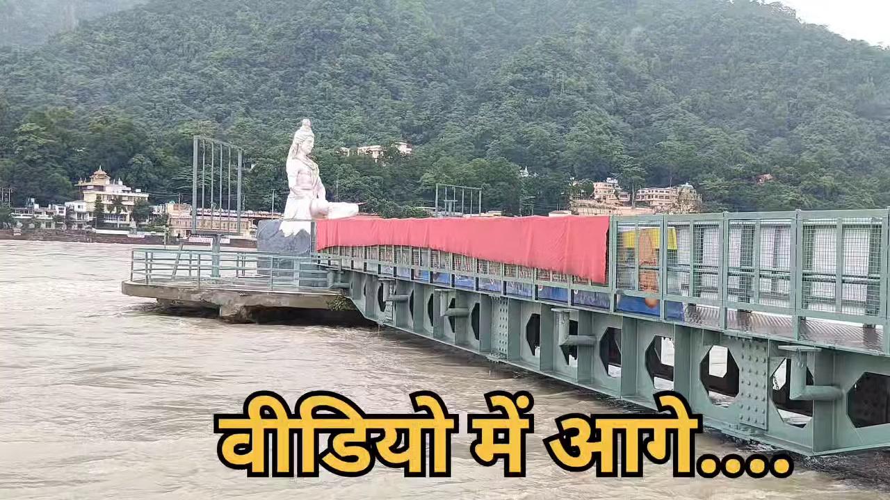 Rishikesh में गंगा जी का विकराल रूप शुरू
Rishikesh latest update | Rishikesh Vlogs
followers