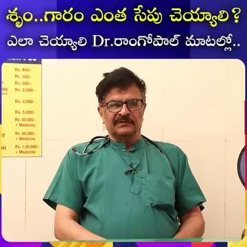 శృం..గారం ఎంత సేపు చెయ్యాలి ఎలా చెయ్యాలి Dr. రాంగోపాల్ గారి మాటల్లో