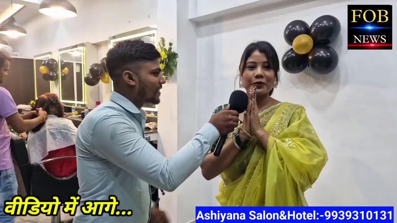 बेगूसराय में खुल गया आशियाना Saloon | 50% डिस्काउंट हेयरकट फेशियल पर ऑफर मिल रहा |
.
Contact No:- 9939310131