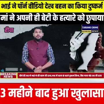 #रीवा,सोती हुई सगी बहन के साथ ही कर डाला,3 महीनो मे हुआ खुलासा,मां ने छुपाया अपनी ही बेटी का दुष्कर्म... #REWA_MURDER_CASE #trending_news_rewa #tarang24news #rewa_news_update #RapeCase PRO Rewa CM Madhya Pradesh