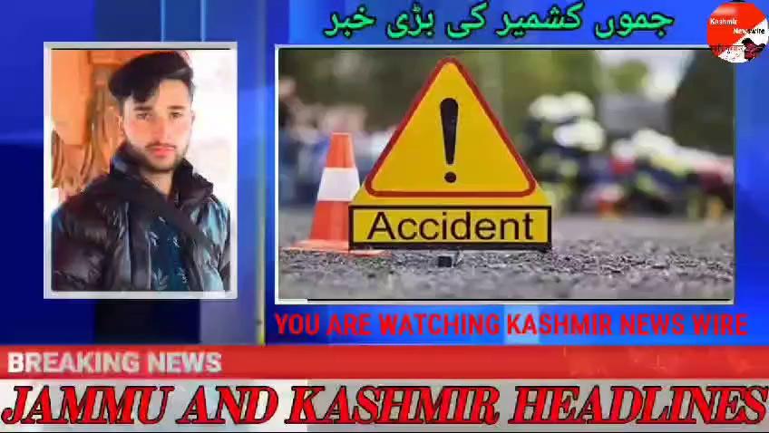 Youth dies, 3 injured in head-on collision between 2 bikes in Kulgam*
Kulgam, Aug 3 : A youth died while three others were injured after a head-on collision between two motorcycles in Kulgam’s Zazripora area on Saturday, officials said.
An official told news agency—Kashmir News Observer (KNO) that two motorcyclists collided near Zazripora, resulting in injuries to four individuals.
He said the injured were shifted to district hospital Kulgam, however, one of them succumbed to his injuries on way to the hospital. The injured was later referred to GMC Anantnag
The dead has been identified as Suhail Ahmad Reshi and injured identified as Hidayat Ahmad Reshi, Mohammad Arif Thokar and Faizan Amin.
Police have taken cognisance of the matter—(KNO)