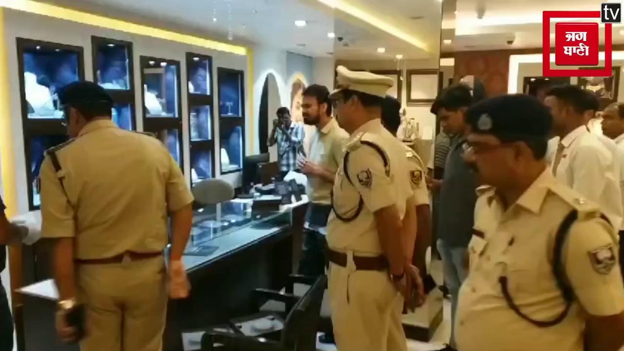 पूर्णिया तनिष्क लूटकांड के बाद पुलिस मुख्यालय एक्टिव, बदमाशों पर रखा 3 लाख रुपए का इनाम