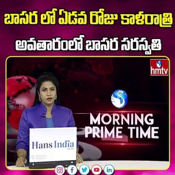 బాసర లో ఏడవ రోజు కాళరాత్రి అవతారంలో బాసర సరస్వతి | Navratri celebrations in Basara | hmtv