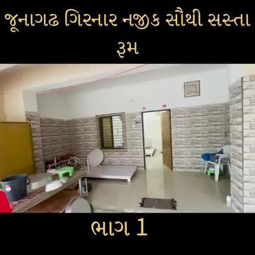 Best Dharamshala near girnar | Budget Rooms in Junagadh | prernadham Junagadh Part 1