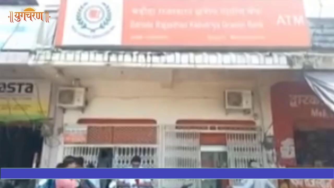 This news report from Rajasthan describes a bank fraud case in Baran district. Officials at a regional rural bank were caught stealing money meant for poor families and elderly people under government schemes. The bank manager and business correspondent (BC) falsely told customers their accounts were closed and demanded Rs. 8000 to reactivate them. Many people paid out of fear of losing their money. The scam was exposed when a recorded phone call between the BC and local police came to light, revealing their scheme to quietly take money from people's accounts. Police have now begun investigating the matter after public outrage.