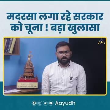 मध्य प्रदेश के श्योपुर जिले में संचालित 80 मदरसों में से 56 की मान्यता रद्द कर दी गई है जिनमे मुस्लिम विद्यार्थियों से ज्यादा हिन्दू बच्चो के नाम दर्ज थे साथ ही शैक्षणिक गतिविधियों नहीं की जा रही थी,साथ ही रतलाम में संचालित अवैध मदरसा में तालीम के नाम पर अत्याचार किया जा रहा था साथ ही जानवरों की तरह बर्ताव कर अत्याचार किया जा रहा था,जिसे लेकर मध्यप्रदेश सरकार अब एक्टिव नज़र आ रही है.
स्पेशल रिपोर्ट
.
.
.