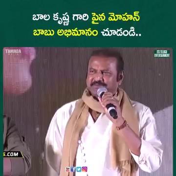 బాల కృష్ణ గారి పైన మోహన్ బాబు అభిమానం చూడండి.. || Filmyfocus
Watch Full Video - https://youtu.be/pHTB-z-6o9Y