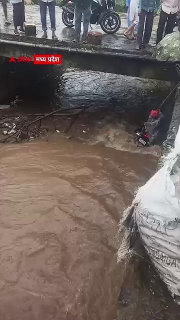 मध्य प्रदेश के बैतूल जिले में उफनते नाले में गिरा शख्स, ग्रामीणों ने एक घंटे की मशक्कत के बाद धीरज और उसकी बाइक को सुरक्षित बाहर निकाला.