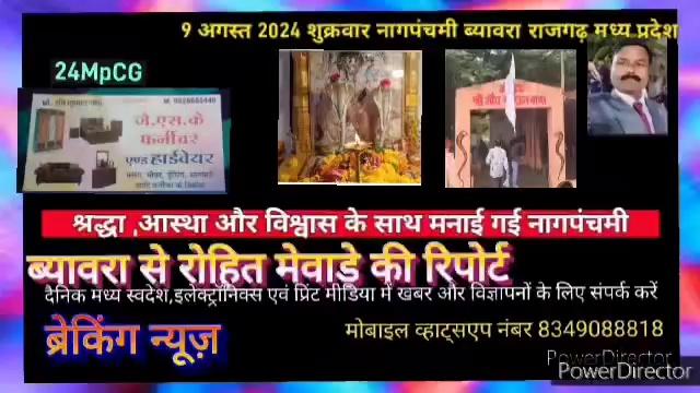 ब्यावरा जिला राजगढ़ में श्रद्धा विश्वास और आस्था के साथ मनाई गई नागपंचमी । हिंदू सनातन धर्म में जीव जंतु पौधें समुद्र आदि की पूजा अर्चना की जाती है । नाग पंचमी के दिन सनातन धर्म में नागों की सांप की पूजा अर्चना की जाती है शुक्रवार को ब्यावरा जिला राजगढ़ में नागपंचमी श्रद्धा विश्वास और आस्था के साथ मनाई गई ,ब्यावरा में पुरानी शासकीय अस्पताल परिसर के अंदर नाग देवता की मंदिर में पूजा की गई नाग देवता का यहां प्राचीनतम मंदिर हैं, नरसिंहगढ़ के बलवटपुरा में गोप चौहन नाग मंदिर में पूजा अर्चनाकी गई, खिलचीपुर में बिजासन माता मंदिर पर नाग देवता के मंदिर में पूजा अर्चना की गई ।
नाग पंचमी क्यों मनाई जाती है? नाग पंचमी पर भगवान भोलेनाथ की पूजा के साथ उनके गले में विराजमान नाग देवता की पूजा होती है। नाग पंचमी पर नागों की पूजा करने के साथ-साथ इन्हे दूध पिलाने की भी विधान होता है। धार्मिक मान्यताओं के अनुसार नाग पंचमी पर नाग की पूजा करने से व्यक्तियों के जीवन में चल रहा कालसर्प और राहु दोष से मुक्ति मिल जाती है। सनातन धर्म में श्रावण मास का बहुत धार्मिक महत्व है इस दौरान भगवान शिव की पूजा का विधान है। वहीं इस दौरान नाग पंचमी शुक्ल पक्ष की पंचमी तिथि को मनाई जाती है जिसमें नाग देवताओं की विधिपूर्वक पूजा करने से सभी मनोकामनाओं की पूर्ति होती है। इसके साथ ही शुभ फलों की प्राप्ति होती है। उज्जैन स्थित श्री #महाकालेश्वर मंदिर के तीसरे तल पर स्थित, वर्ष में एक बार नाग पंचमी के पावन पर्व पर खुलने वाले भगवान #नागचंद्रेश्वर मंदिर के पट परंपरानुसार रात 12 बजे खोले गए।