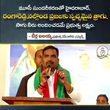 మూసీ సుందరీకరణతో హైదరాబాద్,రంగారెడ్డి,నల్గొండ ప్రజలకు స్వచ్ఛమైన త్రాగు,సాగు నీరు అందించడమే ప్రభుత్వ లక్ష్యం..