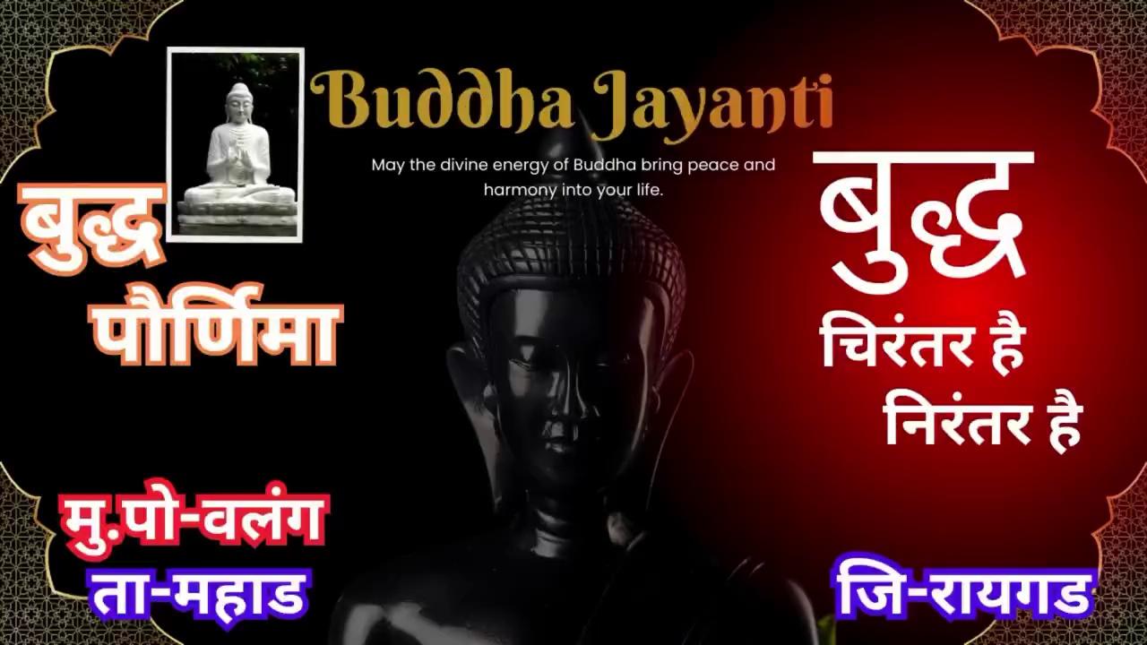 Buddha Jayanti Celebration at Konkan Mahad,Raigad 2024 | Buddha Purnima 2024 | Buddha Amrutvani |