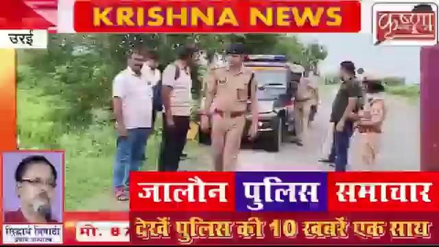 जालौन __ पुलिस समाचार __