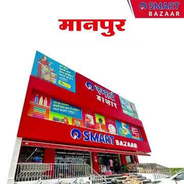 India’s Largest Savings Bazaar Is Here!
SMART Bazaar is Now Open Smart-K2A COMPLEX-MANPUR-GAYA , Manpur
Get maximum savings on everything, everyday! Shop for Food, Groceries, Fruits & Vegetables, Home & Kitchen & more.
Visit today.