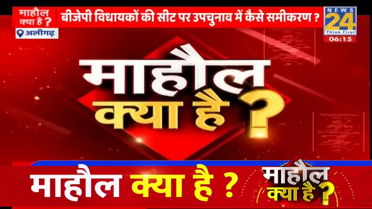 "Aligarh की खैर विधानसभा का उपचुनाव Akhilesh जीतेंगे" सुनिए शख्स ने बोला...देखिए Mahaul Kya Hai..