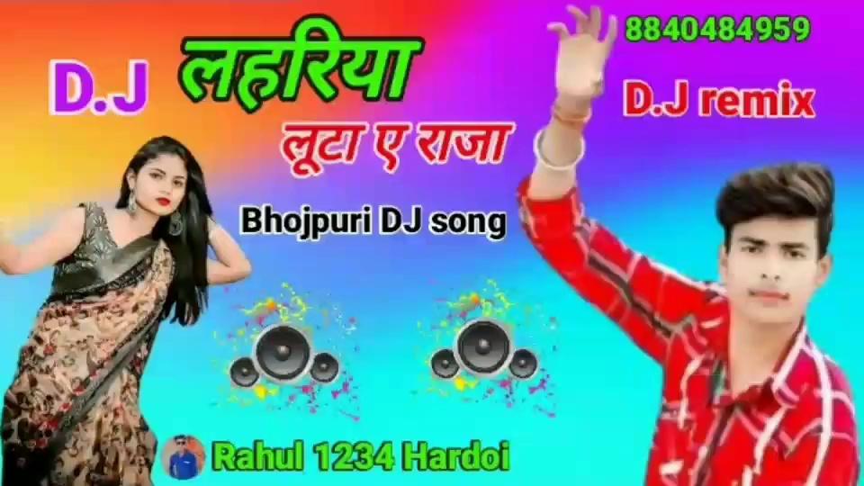 Lahariya Luta a Raja. लहरिया लूटा ए राजा।
Dj. remix। Rahul 1234 Hardoi। Bhojpuri Dj song
#trending #song #bhojpuri #गाना #saport me