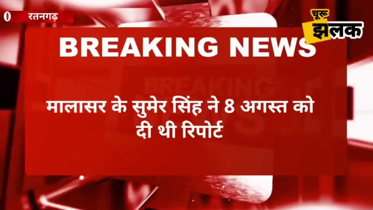 #रतनगढ़
रतनगढ़ पुलिस ने अश्लील वीडियो बनाकर ब्लैकमेलिंग करने व मारपीट करने वाले दो आरोपियों को किया गिरफ्तार