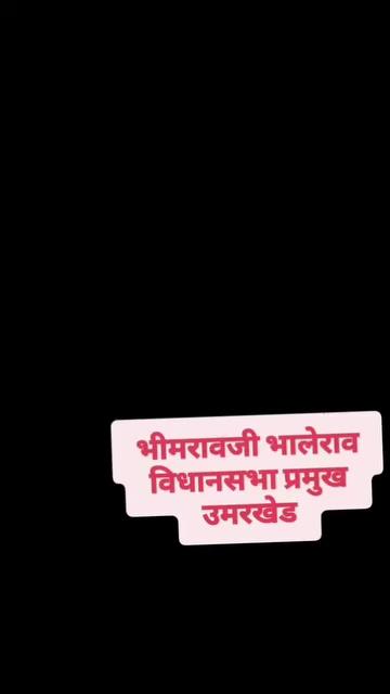 उमरखेड विधानसभा प्रमुख #भीमराव# #भालेराव यांच्या हस्ते बापाची प्राणप्रतिष्ठा .