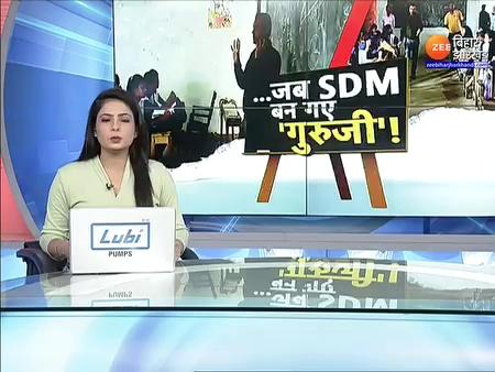 समस्तीपुर : जब SDM बन गे 'गुरुजी' !...