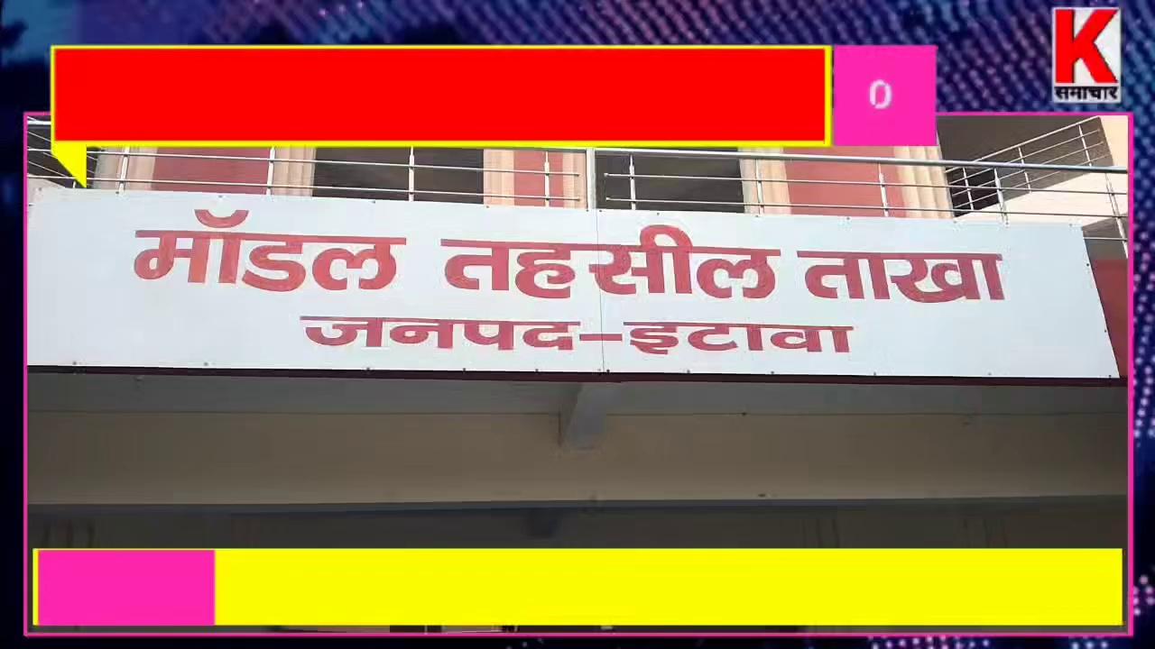 जल्द बनेगा ताखा तहसील में 20×80 फुट का चैंबर #virals #वायरलवीडियो #ताखा #ताखातहसील #सपा highlight Followers