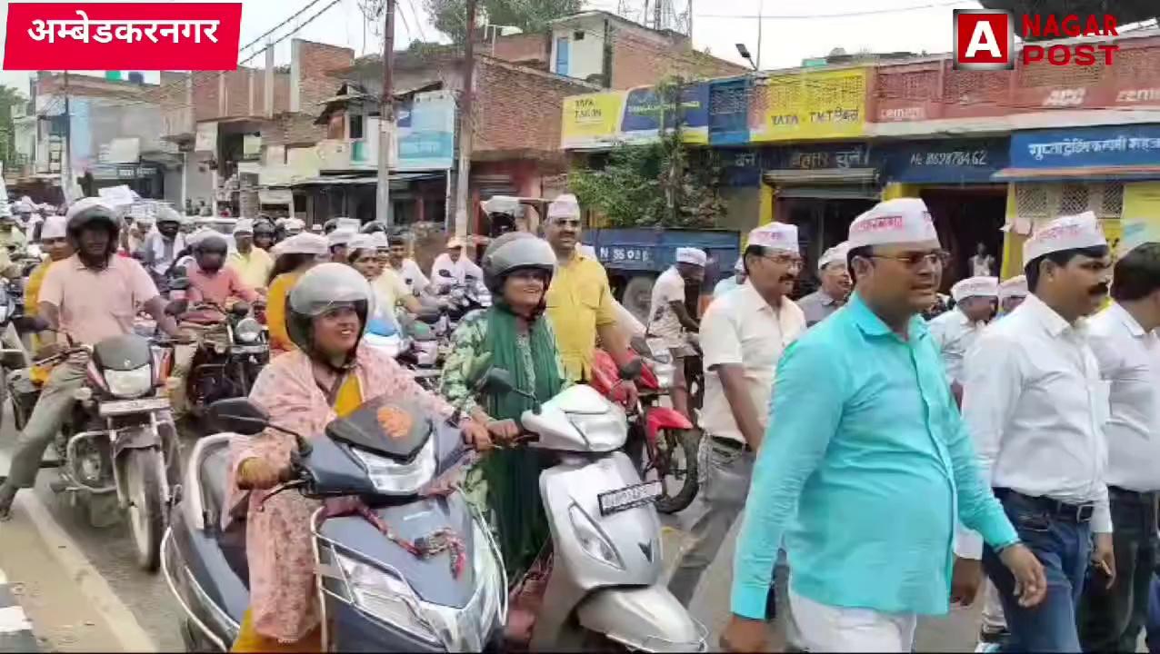 अम्बेडकरनगर- पुरानी पेंशन की मांग को लेकर कर्मचारियों नें बाइक रैली निकालकर किया प्रदर्शन।