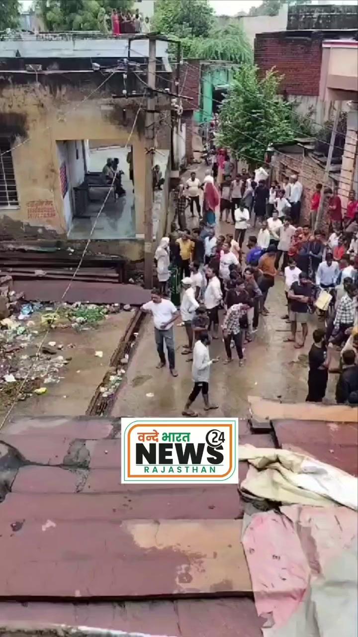 #newsfeed #newstoday #news #BREAKING #dmkarauli #sdmhindaun #hindaun #karauli #flood #rainfall #heavyrain #viralpost #dipr हिंडौन में पुरानी बस्ती में बारिश के कारण प्राचीन इमारत मटिया महल का आधा हिस्सा गिरा। पास के मकानों में आ रही है दरारें। मटिया महल के समीप एक तीन मंजिला मकान जिसमें दरार के कारण मकान की दीवारों में गैप आ गया जिसके कारण वो भवन गिर सकता है । जिसके कारण आसपास रहने बालों को भारी नुकसान उठाना पड़ सकता है । स्थानीय निवासीयो ने बताया कि हमने कल प्रशासन को भी अवगत करा दिया , तो उन्होंने इंजीनियर भेजकर मौक़ा दिखाने का आश्वासन दिया लेकिन अभी तक कोई भी नहीं आया