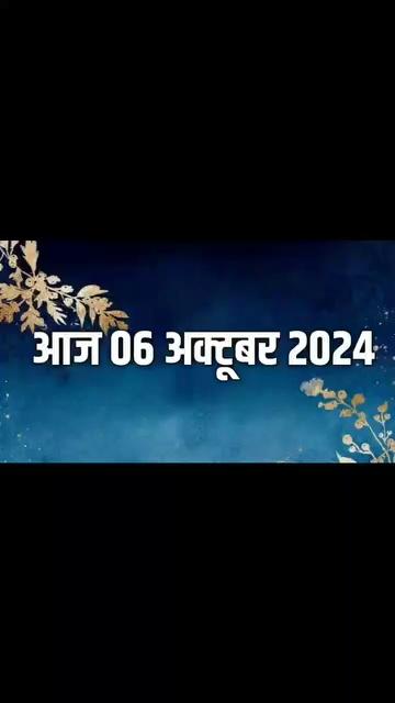 6 October 2024 Madhya Pradesh News मध्यप्रदेश समाचार। Bhopal Samachar भोपाल समाचार CM Mohan Yadav#6_october _2024_Madhya_Pradesh_News #guest_teachers #cm_mohan_yadav #old_pension_scheme election_2024 #samachar #MPNEWS #MohanYadav #mp_cm_awas_yojna #Kamalnath #BhopalNews #gas #petrol #old_pension_news #ops mp news live aaj tak #bhopal_news #Fatafat25BadiKhabren, 5 अक्टूबर 2024, एमपी मुख्यमंत्री जन आवास योजना
1
MP government will recruit 15,000 soldiers in the next 2 years
2
Navratri gift to sisters, CM transferred money to their accounts
3
BJP will now make one lakh members of non-political family
4
Ban on entry of non-Hindus in Garba pandals of Ratlam
5
Forest guards wrote a letter in blood to CM to stop extortion
6
Those who misuse CM helpline will not be spared
7
Underground coal mine to start in Singrauli
8
Woman dies in hotel blast, CM Mohan expressed grief
9
Environmentalists will come to stop cutting of trees of mills
10
Police snatched torch in Indore, Youth Congress state president and other officials arrested
11
Minister Kailash Vijayvargiya said- along with cleanliness, purity should also be there
12
Fight for fertilizer in Shivpuri, farmers worried
13
Gates of Kuno Park will open from today, you will be able to see leopards in open forest Tourist
14
Ladli Behna Yojana's 1250 rupees transferred to women's account
15
MP government's new jet plane worth Rs 245 crore
16
55 thousand railway employees of West Central Railway will get accident insurance, will get many facilities
17
Another email was received to blow up Indore airport with a bomb
18
India vs Bangladesh match in Gwalior today, protest going on
19
Court gave attachment order against Municipal Corporation CMO
20
Monsoon farewell announced in 29 districts of the state including Bhopal, Indore
21
WhatsApp brought new features, users will get special facility
22
Good news for Agniveers, 25% will be permanent
23
Government gave gift to farmers on the occasion of Navratri, 18th installment released
24
Israel's attacks against Hezbollah continue, 2 thousand people died
25
Working employees in Madhya Pradesh will get the benefit of fourth time scale pay scale