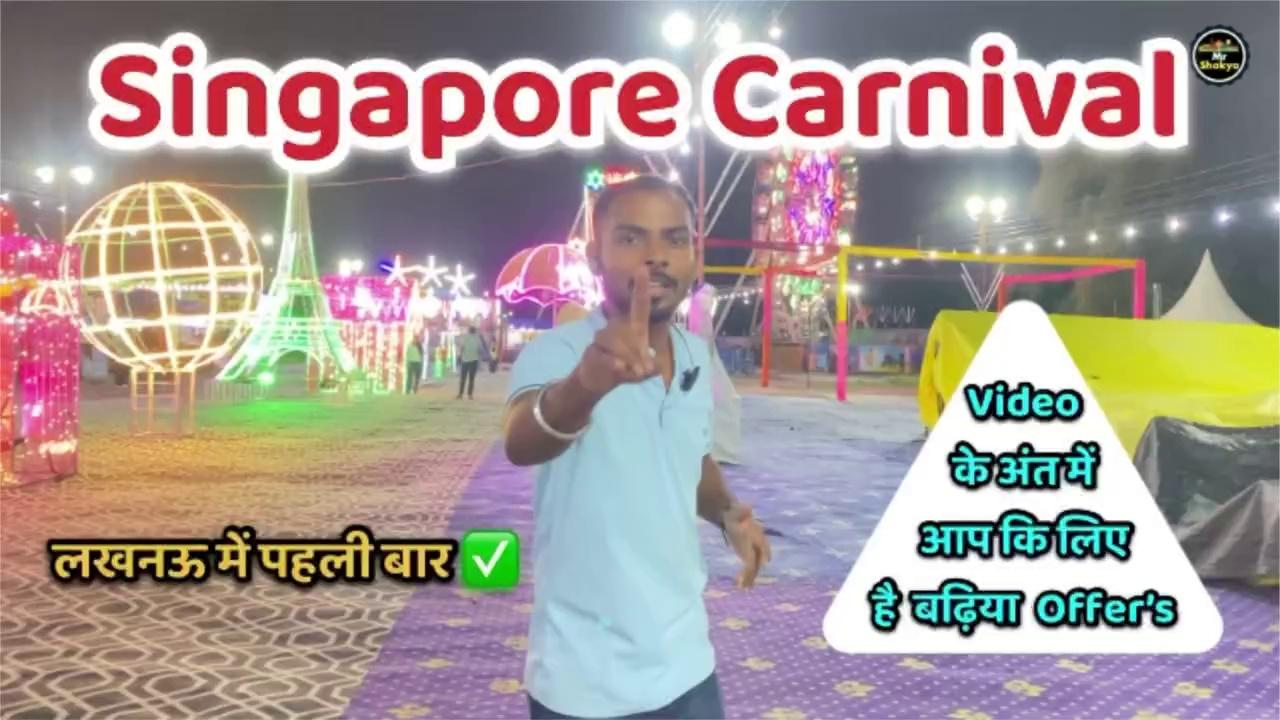 Singapore Carnival
लखनऊ में पहली बार