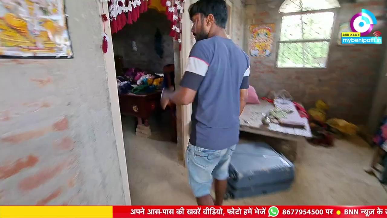 Madhubani के नाहस रुपौली में काला गमछा ओढ़ कर घर में घुसे अप'राधियों ने मचा दी तां'डव...डेढ़ लाख नगद और लाखों के जेवरात लू'ट ले गए...विरोध पर पी'ड़ित गृहस्वामी के साथ किया मा'रपीट