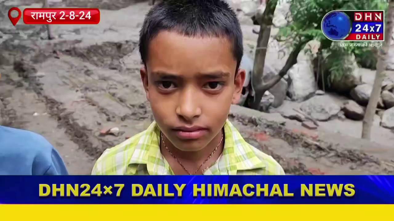 राधिका दीदी और अपने दोस्तों को मलबे के नीचे ढूंढ़ने पहुंचे छोटे छोटे नन्हे बच्चें, सुने क्या बोले बेबस बच्चें, नम हो जाएगी आंखे...
Dhn24×7 Daily Himachal News Himachal Pradesh Police Sukhvinder Singh Sukhu Jairam Thakur