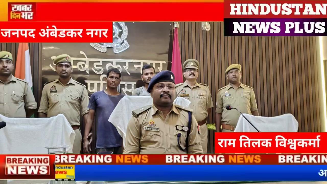 उत्तर प्रदेश के अम्बेडकरनगर जिले में ग्रामीणों की सूचना पर पुलिस ने गौकसी क़े दो आरोपियों को गिरफ्तार कर उनके कब्जे से एक मृत गौवंश को बरामद किया है साथ ही चापड़ और चाकू भी बरामद किया है। गिरफ्तार अभियुक्तों के विरुद्ध गैंगेस्टर की कार्रवाई करने की तैयारी में पुलिस जुटी है।