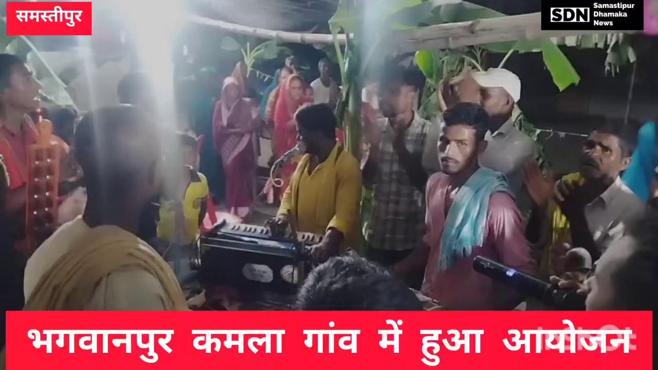 उजियारपुर प्रखंड के भगवानपुर कमला गांव में अष्ट जाम महायज्ञ का किया गया आयोजन