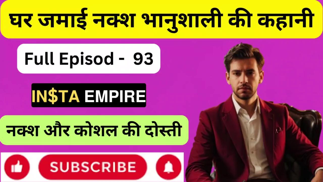 नक्श का धोबी पछाड़ || घर जमाई नक्स भानुशाली की कहानी ep - 93 instaempire #poketstory #poketfmstory
#pocket fm story in hindi ghar jamai full episode
#pocket fm ghar jamai ki kahani video
#pocket fm naksh story in hindi
#pocket fm naksh ki kahani full video
#garib ghar jamai ki kahani pocket fm full story
#pocket fm naksh ki kahani vido
#pocket fm naksh ki kahani last episode
#pocket fm ghar jamai ki kahani
#ghar jamai pocket fm full episode 1
#pocket fm anika aur naksh ki kahani
#pocket fm story in hindi naksh anika video
#pocket fm story in hindi naksh bhanushali
#pocket fm story in hindi jobless ghar jamai
#pocket fm lakshya ki kahani full episode
#pocket fm story in hindi jamai jordar
#kuku fm story in hindi jobless ghar jamai
#shadi ke baad pocket fm video story full episode
#parth samthaan pocket fm story in hindi
#pocket fm story in hindi naksha video in hindi
#pocket fm story in hindi lakshya ki kahani
#jobless ghar jamai kuku fm ki kahani
#naksh aur anika ki shaadi full episode pocket fm
#shadi ke baad pocket fm video story last episode
interesting moral stories in english
best story channel on youtube
best story for story telling
some interesting stories
hindi story interesting story
interesting story for students
world best story