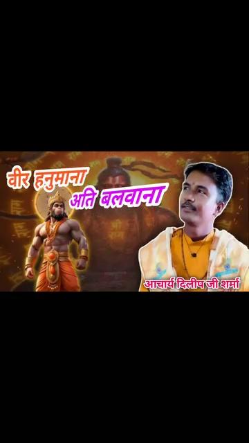 वीर हनुमाना अति बलवाना - Veer hanumana aati balvana -
नया भजन वीर हनुमाना
सीताराम हनुमान ट्यून
फेसबुक वायरल भजन 2024
फेसबुक का सब से मस्त भजन
बागेश्वर धाम सरकार
बागेश्वर धाम सरकार के भजन
बागेश्वर धाम सरकार लाइव भजन