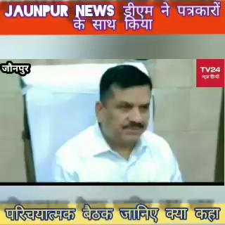 Jaunpur : news डीएम ने पत्रकारों के साथ किया परिचयात्मक बैठक जानिए क्या कहा