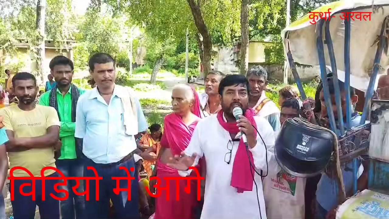 हक दो वादा निभाओ के तहत भागपा माले का प्रदर्शन ( कुर्था- अरवल )