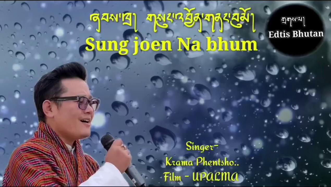 Bhutanese Latest Song - Sung Joen Na Bhum..
Singer-Karma Phentsho...
Composer- sonam tenzin bongs
Film
UPALMA..