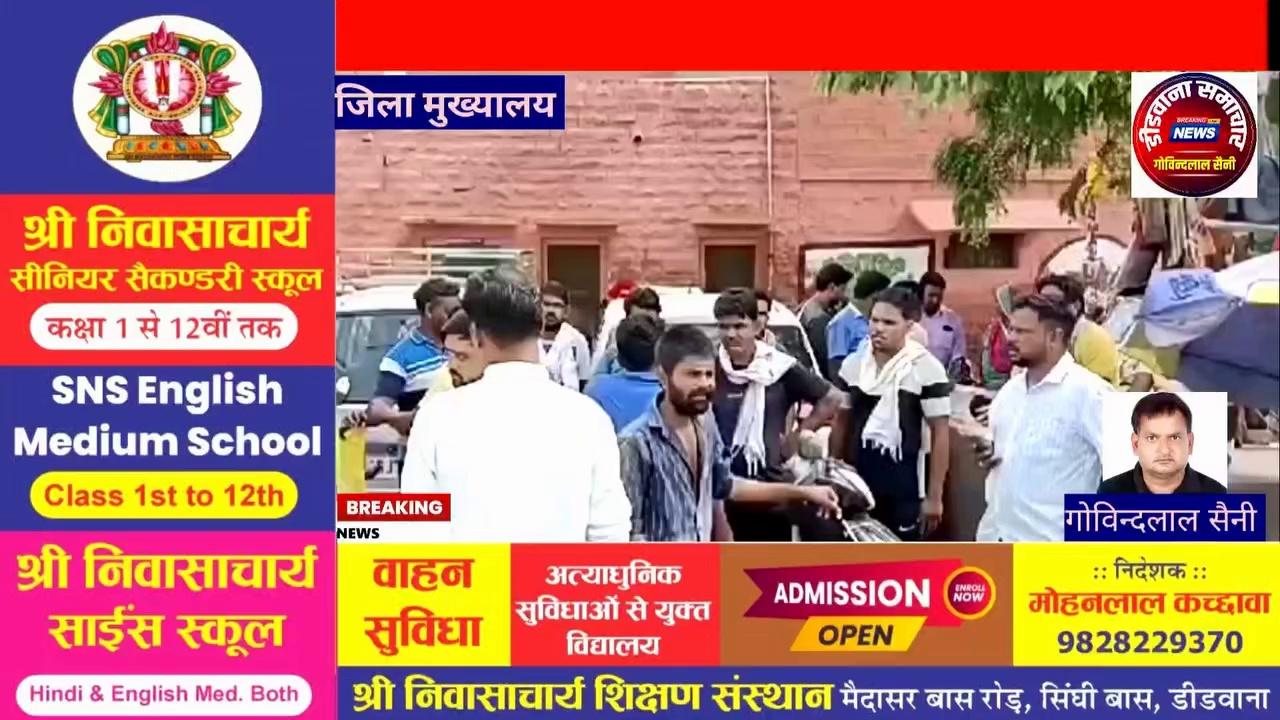 डीडवाना वाल्मीकी समाज संघर्ष समिति द्वारा सफाई कर्मचारी भर्ती में वाल्मीकी समाज को प्राथमिकता देने की मांग को लेकर जिला कलेक्टर बालमुकुंद असावा नगर परिषद आयुक्त को एक ज्ञापन सोपा है।