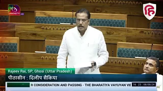 Rajiv Rai Loksabha Speech: Ghosi सांसद ने Air Fare पर मोदी सरकार को जमकर घेरा