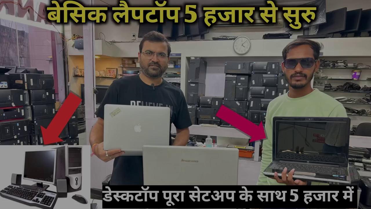 रायपुर का सबसे सस्ता लैपटॉप दुकान, बेसिक लैपटॉप 5 हजार से सुरु Ankur Computers 9301229991 9826629991