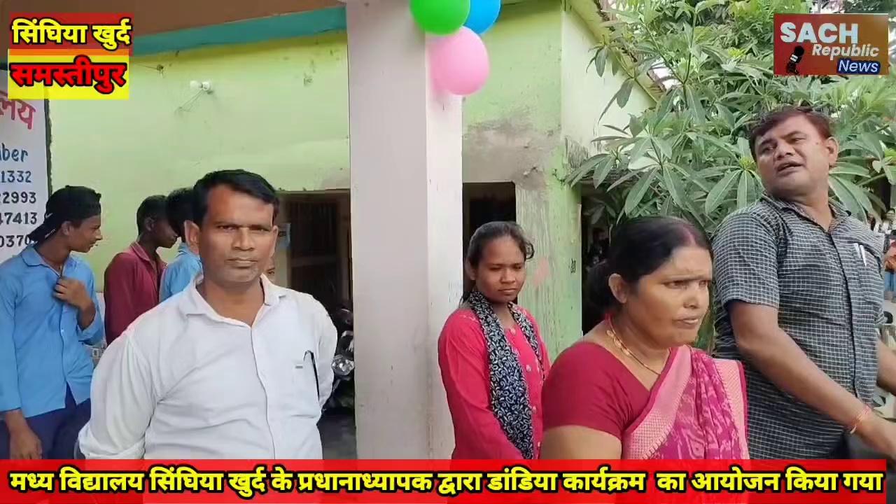 समस्तीपुर के उत्क्रमित मध्य विद्यालय सिंघिया खुर्द के प्रधानाध्यापक ने रचा इतिहास
71 साल में जो नहीं हुआ वह कर दिखाया....