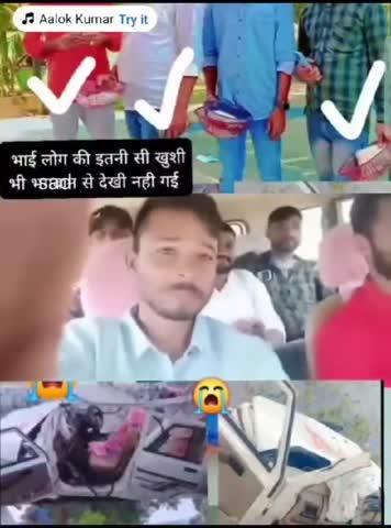 दुर्घटना से पहले की वीडियो ..