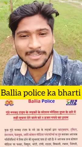 baliia police ka Bharti #ballia #news