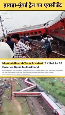 Jharkhand me train accident