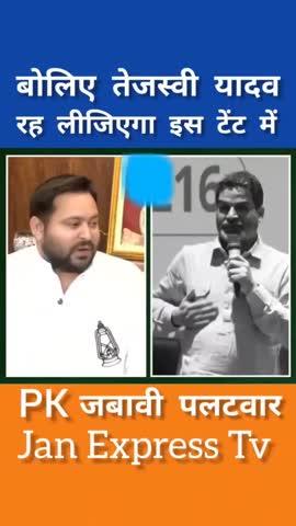 बोलिए तेजस्वी यादव रह लीजिएगा इस टेंट में 
#Bihar #PrashantKishor #BiharPolitics #JanSuraaj #kamod #TejashwiYadav 
#viralreels #trending #viral #trendingreels #instagram