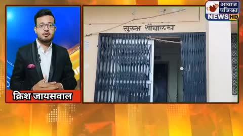 *छीपाबड़ौद की लहसून मंडी के सुलभ शौचालय का हाल बेहाल, किसानो को करना पड़ रहा है परेशानी का सामना।*
*लाखों रूपए खर्च कर नहीं लें रहे हैं अब कोई सुध!*
*छबड़ा छीपाबड़ौद  क्षेत्र की  खबरें सबसे पहले देखने के लिए  व्हाट्सएप ग्रुप से जुड़िए*
https://chat.whatsapp.com/DLJOAVww6tICCvTrHUtFLr